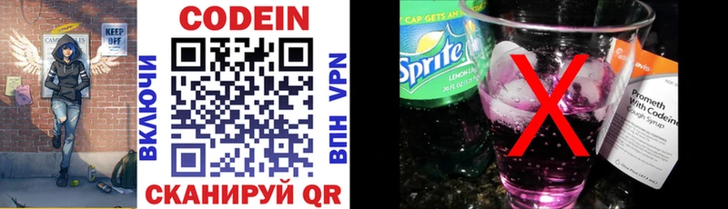 Кодеин Purple Drank  Купить закладки  Нея 